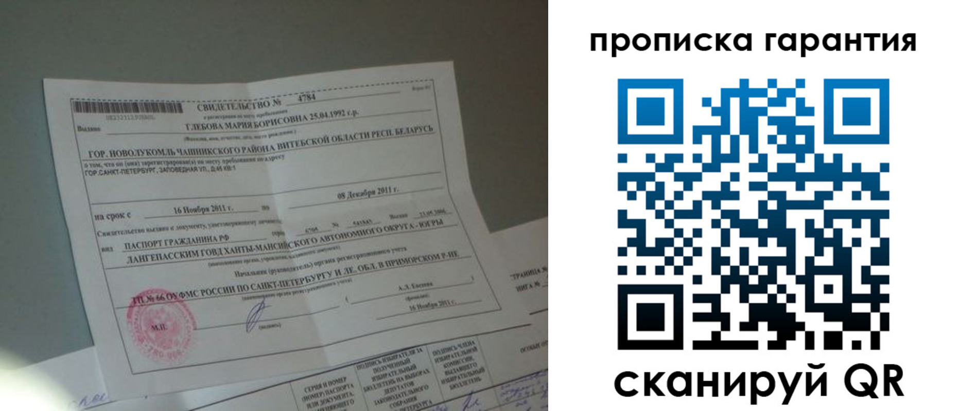 миграционный учет в Лосино-Петровском