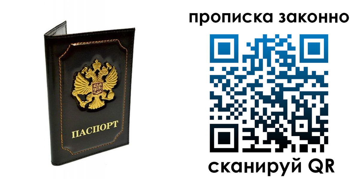 временная регистрация для всех в Лосино-Петровском