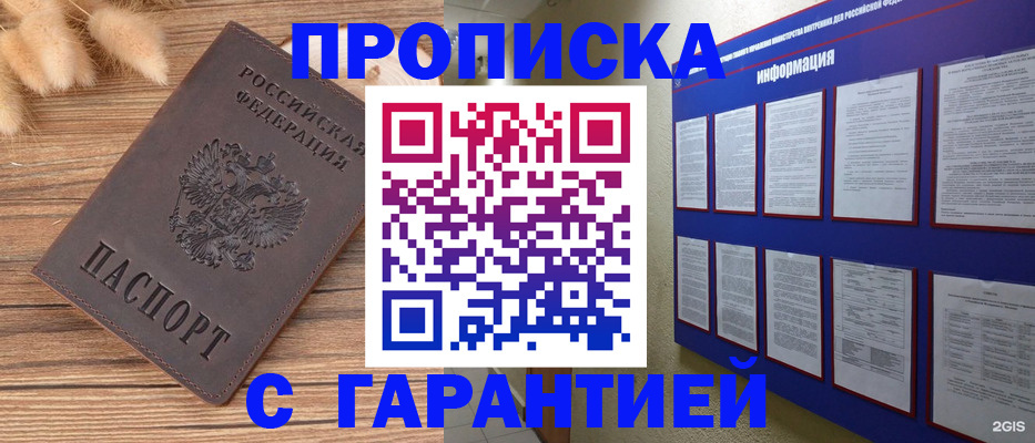прописка для военкомата в Лосино-Петровском