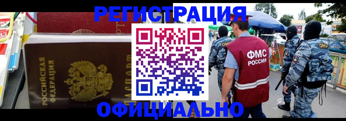 прописка регистрация в Лосино-Петровском