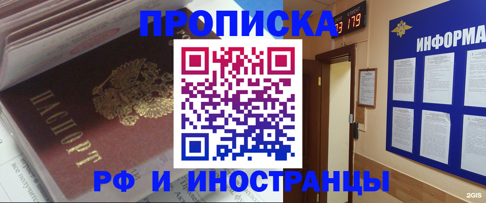 временная регистрация надежно в Лосино-Петровском