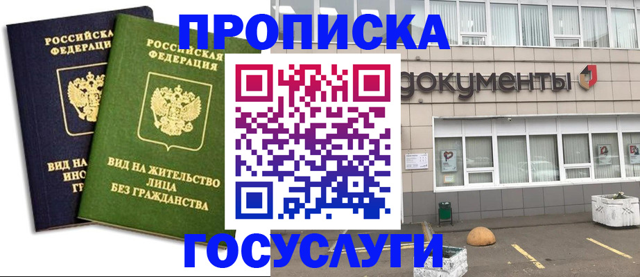 прописка для работы в Лосино-Петровском